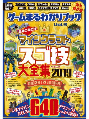 cover image of １００%ムックシリーズ　ゲームまるわかりブック Volume3